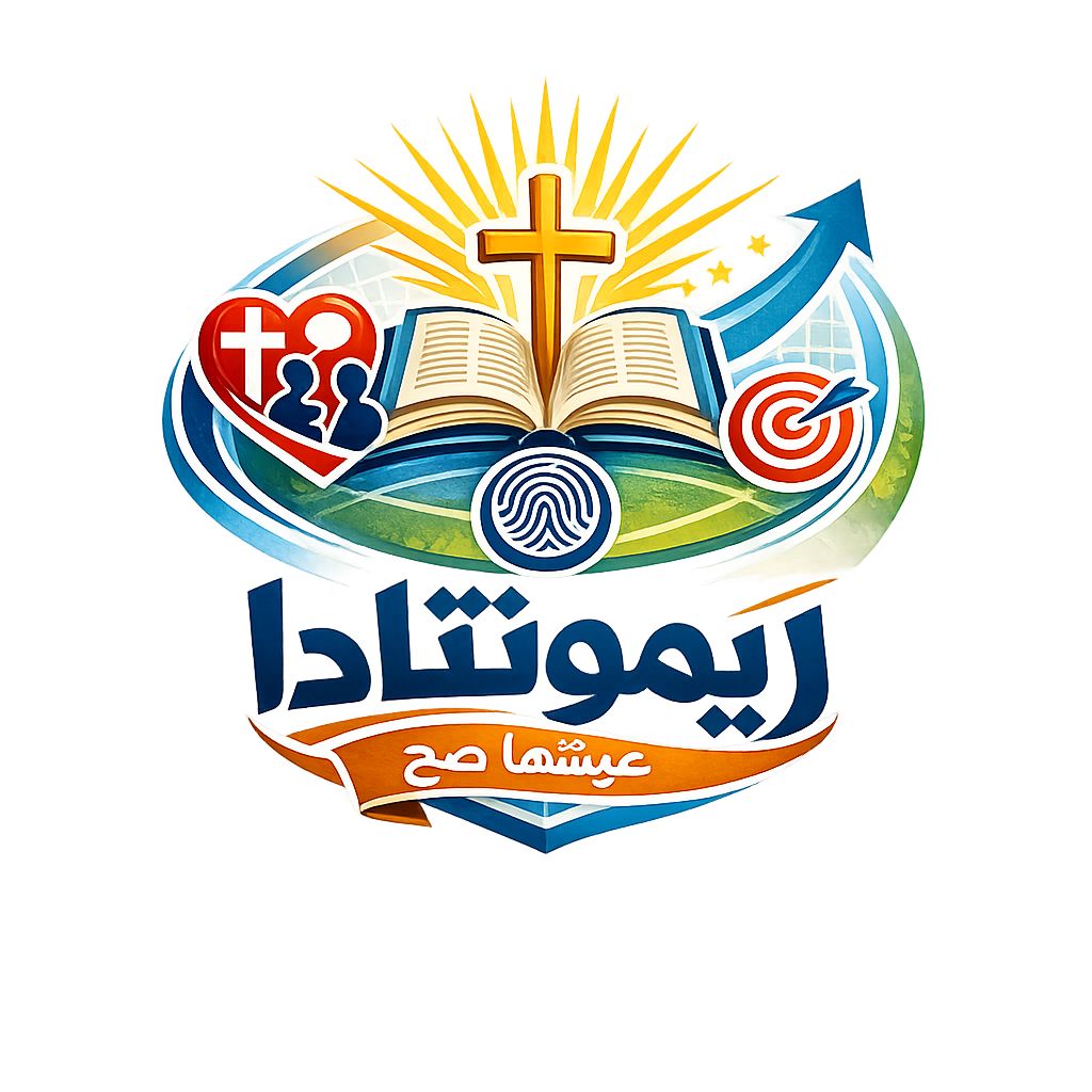 ريمونتادا — عيشها صح